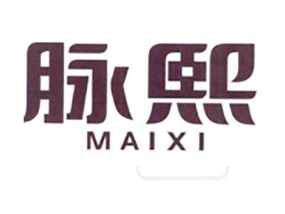 脉熙