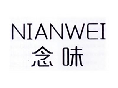 念味