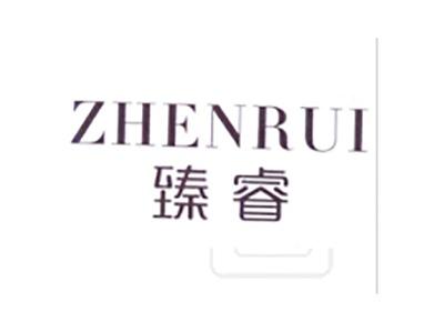 臻睿
