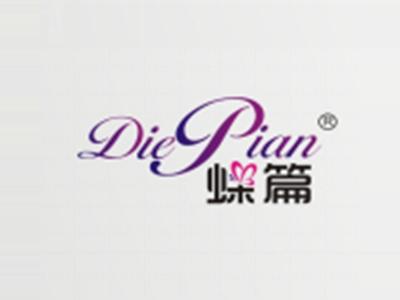 蝶篇