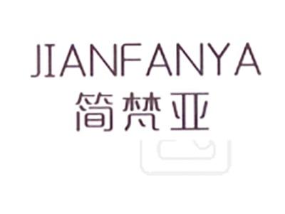 简梵亚