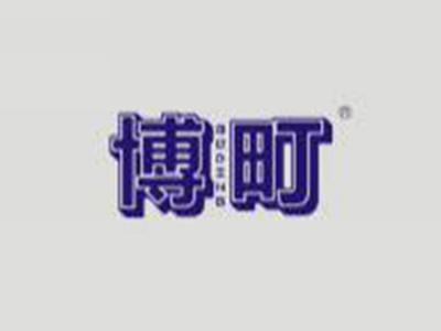 博町