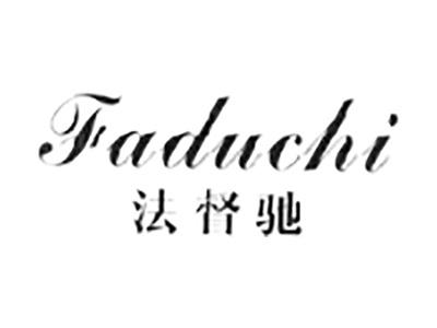 法督驰