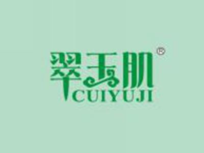 翠玉肌