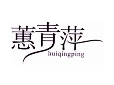蕙青萍