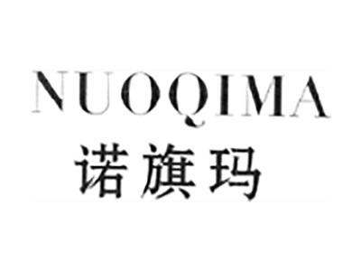 诺旗玛
