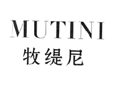 牧缇尼