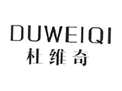 杜维奇
