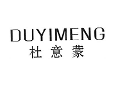 杜意蒙