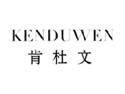 肯杜文
