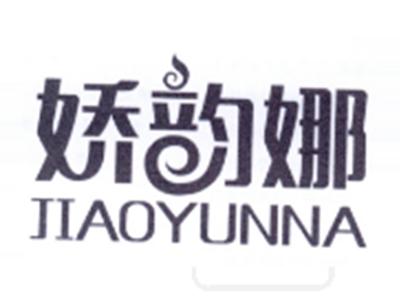 娇韵娜