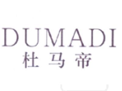 杜马帝