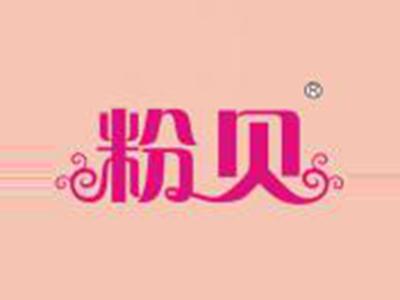 粉贝