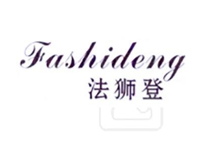法狮登