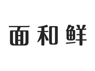 面和鲜