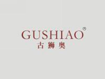 古狮奥