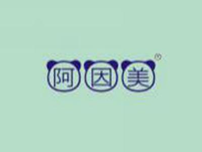 阿因美