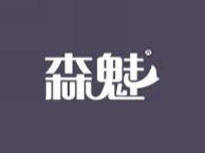 森魅