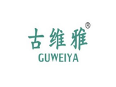 古维雅