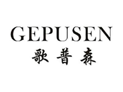 歌普森
