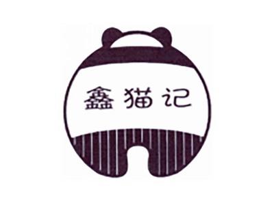 鑫猫记