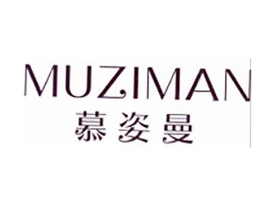 慕姿曼