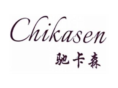 驰卡森