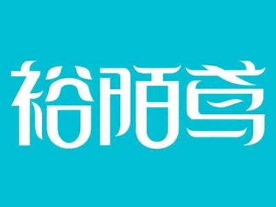 裕陌鸢
