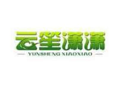 云笙潇潇YUNSHENGXIAOXIAO