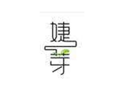 婕芽