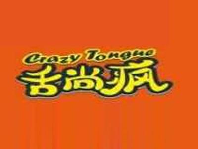 舌尚疯CRAZYTONGUE