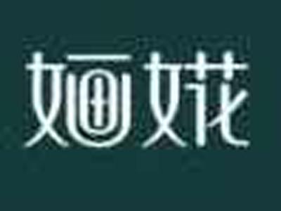 婳婲