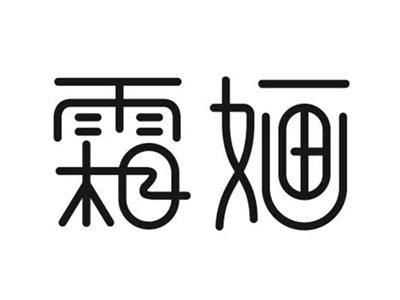 霜婳
