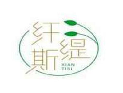 纤缇斯XIANTISI