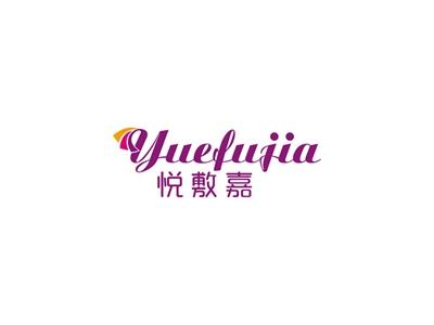 悦敷嘉yuefujia