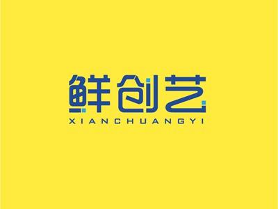 鲜创艺XIANCHUANGYI
