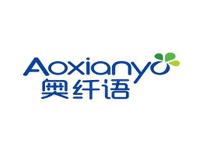 奥纤语Aoxianyu