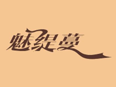 魅缇蔓
