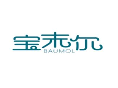 宝末尔Baumol