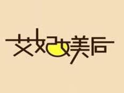 艾妃媄后