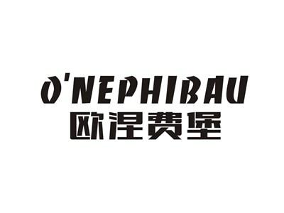 欧涅费堡