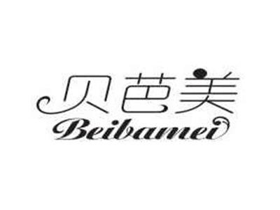 贝芭美BEIBAMEI