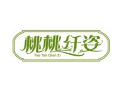 桃桃纤姿TaoTaoQianZi
