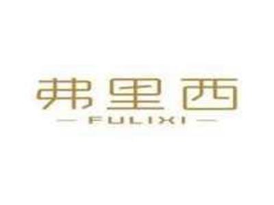 弗里西FULIXI