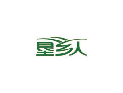 垦乡人