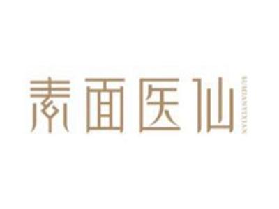 素面医仙sumianyixian