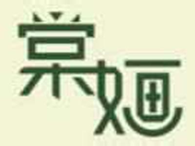 棠婳