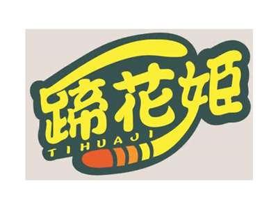 蹄花姬tihuaji