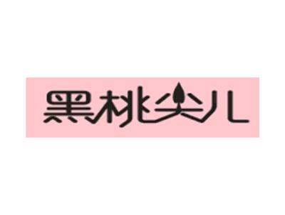 黑桃尖儿