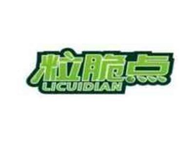 粒脆点LICUIDIAN